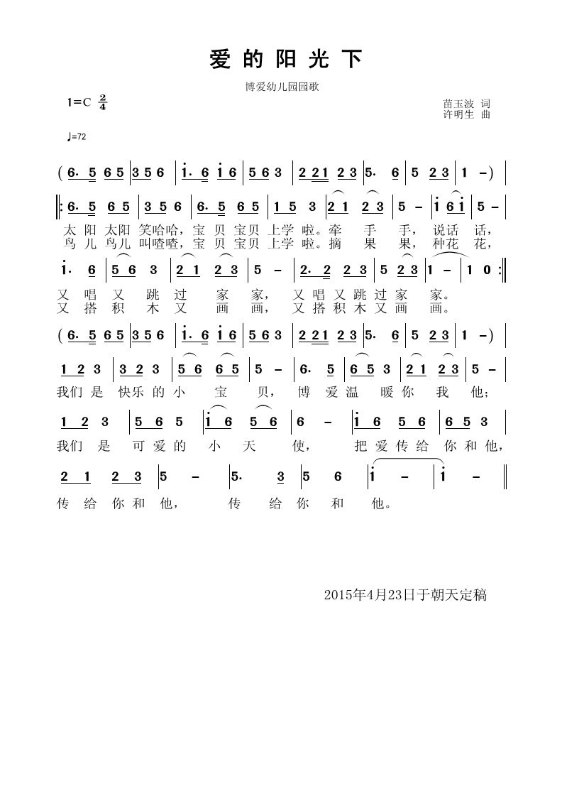 爱的阳光下（定稿）.jpg
