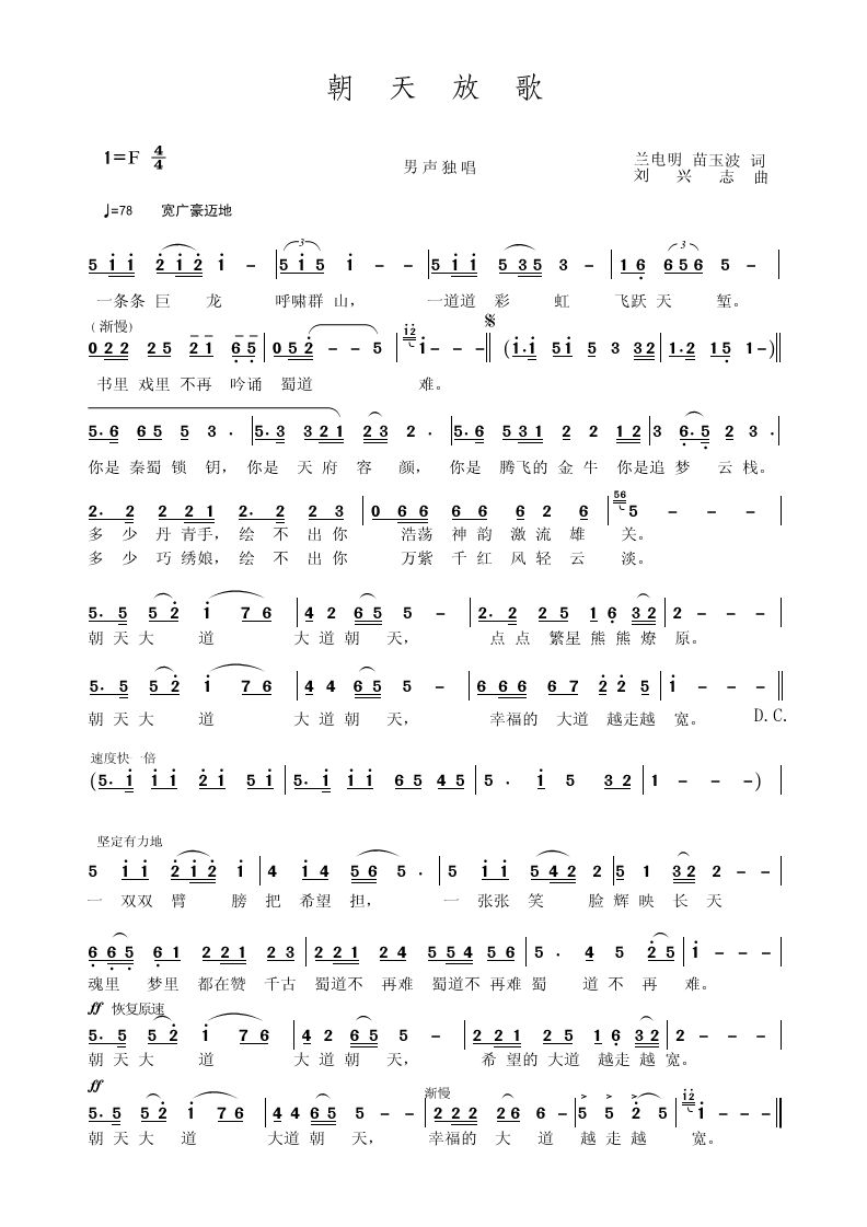 朝天放歌（刘兴志版）.qmx.jpg