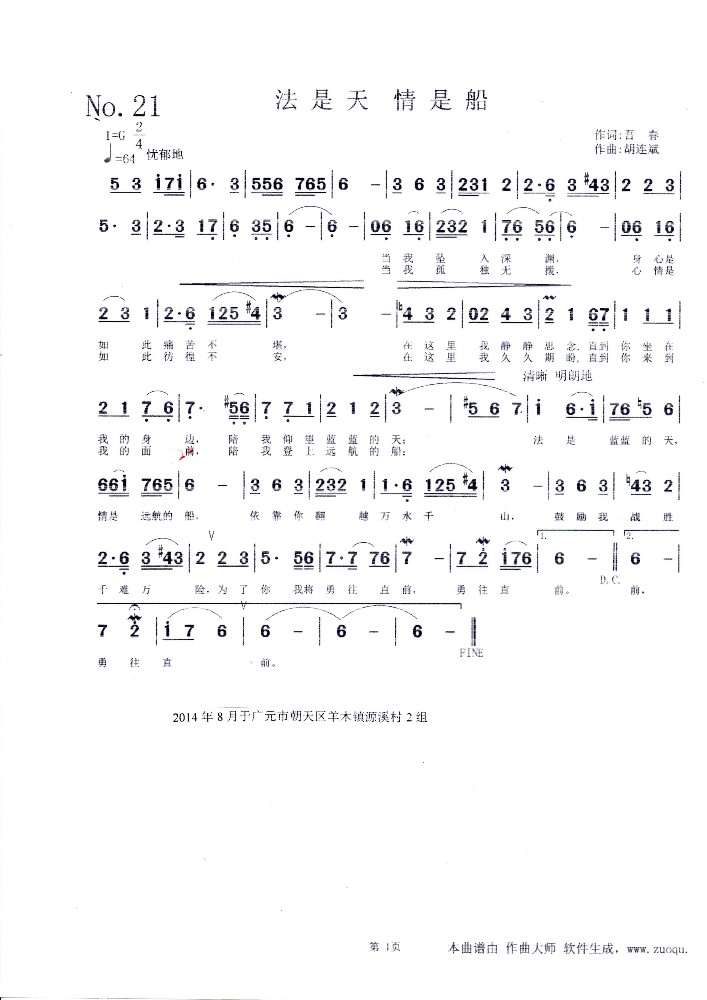 法是天情是船（胡连斌3）.jpg
