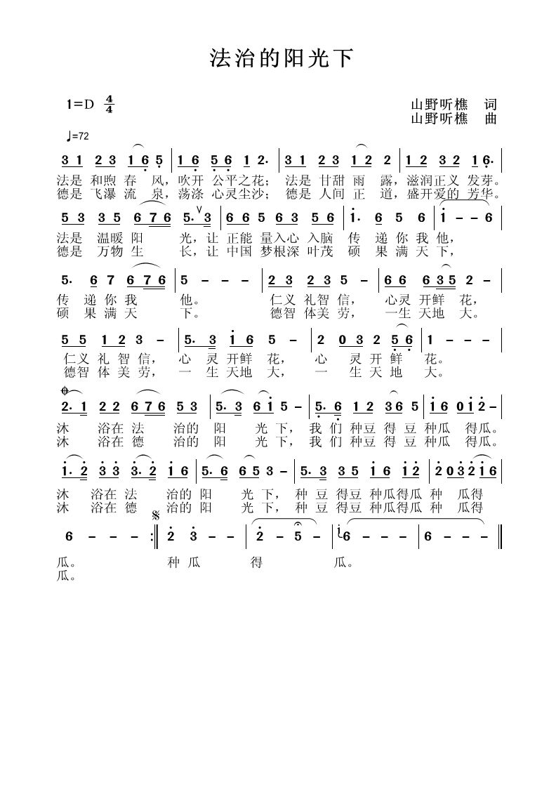 法治的阳光下2.jpg
