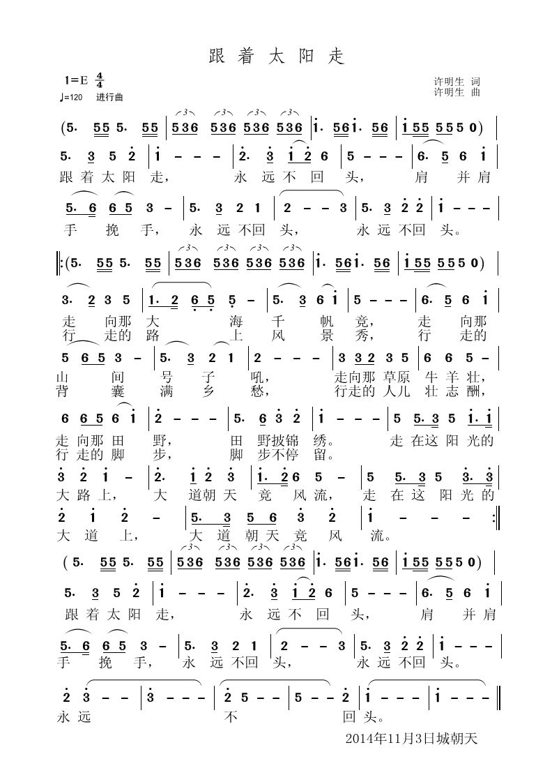 跟着太阳走.jpg