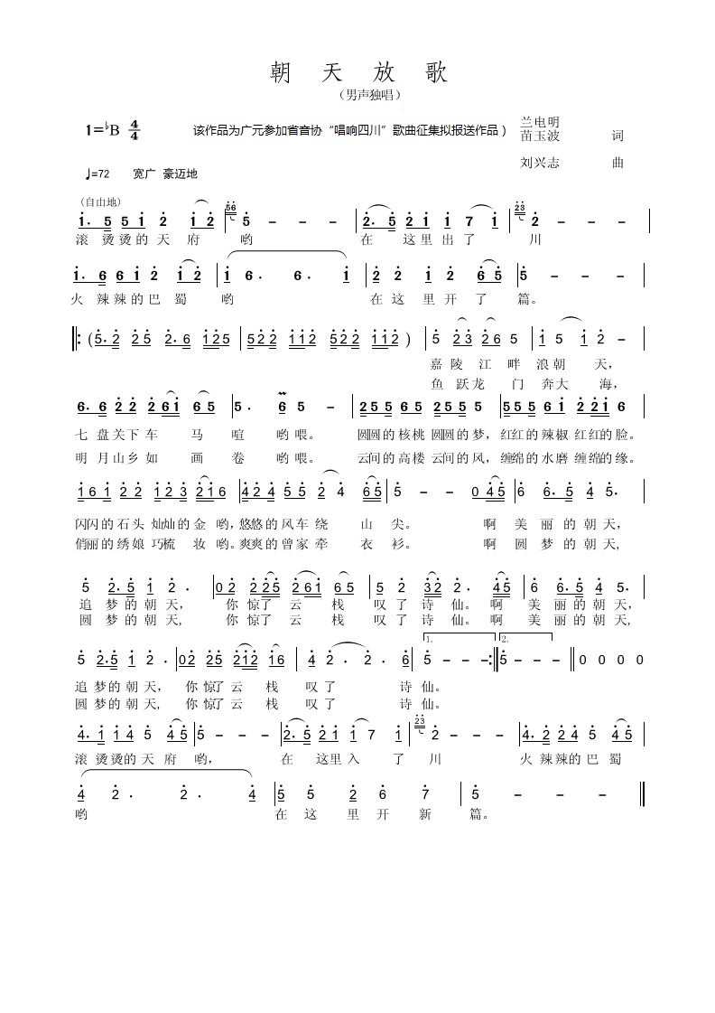 朝天放歌（该作品为省音协来广元征集“唱响四川”歌曲拟报送作品）.jpg